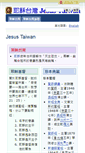 Mobile Screenshot of jesus.tw