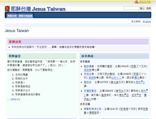 Tablet Screenshot of jesus.tw